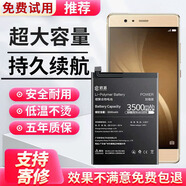E修派適用于華為全系列手機電池 適用華為P9電池【升級3500mAh】