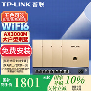 普聯(lián)（TP-LINK）AX3000M全屋WiFi6套裝千兆雙頻無(wú)線(xiàn)AP面板ac+ap套裝POE路由器全屋面板 套餐九（9口千兆AC路由器*1+金色面板AP*4）