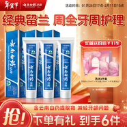 云南白藥牙膏經(jīng)典系列套裝 清新口氣護齦改善牙齦問(wèn)題留蘭香型180*3家庭裝