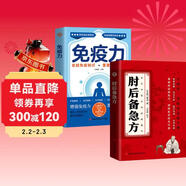 2冊免疫力+肘后備急方 健康意識 了解免疫力 健康生活