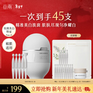 谷雨淡斑次拋精華液1.5ml*30支美白保濕淡斑印護膚品生日新年禮物