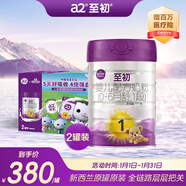 a2至初 1段奶粉 嬰兒配方奶粉（0-6月齡）850g*2罐 新西蘭進(jìn)口