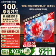 創(chuàng  )維×京東聯(lián)合定制款電視JD100 Mini【伸縮掛架送裝一體】100英寸miniled液晶游戲大屏電視機98 100吋
