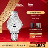 美度（MIDO）瑞士手表 花淅 月相款 月光銀 時(shí)尚優(yōu)雅 鋼帶女表送女友新年禮物