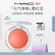 M.A.C魅可元氣彈彈腮紅泥#泥桃厭 輕盈透光好暈染 情人節新年禮物