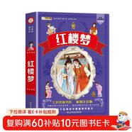 小笨熊 紅樓夢(mèng) 四大名著(zhù)加厚版336頁(yè) 注音版兒童故事書(shū) 一年級二年級 6-8歲世界經(jīng)典名著(zhù)書(shū)寶寶睡前故事(中國環(huán)境標志產(chǎn)品 綠色印刷)