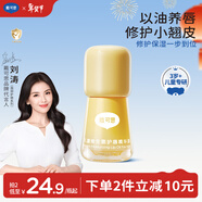 戴·可·思兒童維生素護唇精華油 兒童唇油潤唇護唇膏 3歲+兒童專(zhuān)用唇蜜3ml