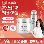 鮮奶面霜110g補水保濕+鮮奶乳液108g補水身體乳新年禮物送女生