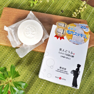 日本小眾品牌 無(wú)添加 美人豆腐 潔面皂 清潔毛孔保濕洗面皂 祛痘 #1#
