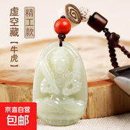 和田玉十二生肖本命佛車(chē)鑰匙扣男女車(chē)用掛件個(gè)性?huà)炖K玉石飾品吊墜 屬?；⑹刈o神虛空藏