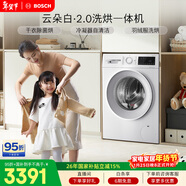 博世（BOSCH）云朵白·極速版全自動(dòng)家用 除菌除螨 滾筒洗烘一體機 WNA152000W 