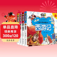 朗朗小書(shū)房（全4冊）一千零一夜+伊索寓言+格林童話(huà)+安徒生童話(huà)兒童文學(xué)親子讀物全彩印注音版