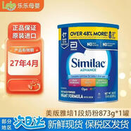 雅培（Similac）美國原裝 美版嬰幼兒奶粉/新生兒奶粉/一段1段360奶粉/兒童小安素 1段奶粉873g*1罐
