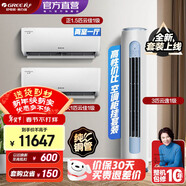 格力（GREE）新能效 自清潔 空調組合套裝 店鋪套裝 大1匹云佳+1.5匹云佳+3匹云逸