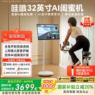 哇哦【國補20%】天貓精靈32英寸全景聲閨蜜機 支持4K超高清片源影院級音效AI移動(dòng)電視新年禮物