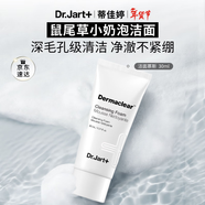 蒂佳婷（Dr.Jart）（Dr.Jart +）蒂佳婷專(zhuān)研凈澈泡沫潔面乳30ml