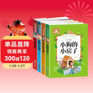 孤獨的小螃蟹+愿望的實(shí)現+小英雄雨來(lái)+小狗的小房子（4冊）世界經(jīng)典文學(xué)名著(zhù)寶庫 彩圖注音版
