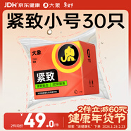大象 避孕套小號 緊致安全套 緊繃情趣 量販裝30只 潤滑套套