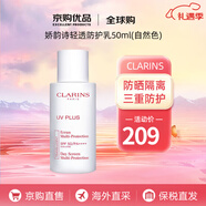 嬌韻詩(shī)（CLARINS）防曬霜 UV小白盾 美白輕透隔離防曬乳SPF50 送人禮物新年禮物 嬌韻詩(shī)隔離防曬乳50ml 自然色