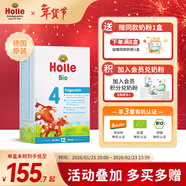 泓樂(lè )（Holle）有機嬰幼兒配方牛奶粉4段600g/盒(12個(gè)月以上)德國原裝進(jìn)口易吸收 【1盒】4段600g（效期至26.11）