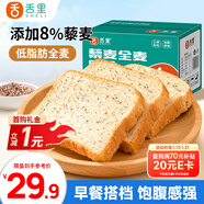 舌里藜麥全麥面包1000g低脂肪健身輕食吐司早餐休閑零食點(diǎn)心代餐