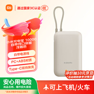 小米（MI）【3C認證】小米充電寶移動(dòng)電源 10000  自帶線(xiàn)雙向快充口袋版  淺咖色 可上飛機/火車(chē)