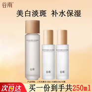 谷雨光感水乳套裝美白提亮淡斑護膚品修護奶罐補水保濕學(xué)生女友禮物 美白水共250ml【支持一瓶50ml試用】