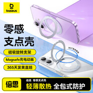 倍思【散熱強磁吸|旋轉支架】適用iphone17手機殼蘋(píng)果17保護套原裝磁吸全包高透裸感防摔零感支點(diǎn)殼