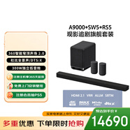 索尼（SONY）HT-A9000+SW5+RS5 至尊環(huán)繞套裝 360智能穹頂 9.1.4 4K120 全景聲 音響回音壁 家庭影院 藍牙