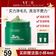 VT CICA老虎綠泥清潔面膜120ml 涂抹式清潔毛孔控油泥膜積雪草禮物