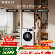 三星（SAMSUNG）AI神5系 滾筒烘干 10KG熱泵烘干機蒸汽除菌速烘超薄嵌入 白 DV10DGC4A0AESC