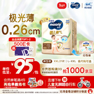 MOONY尤妮佳極上系列極光薄拉拉褲XXL21片(15kg以上)中包裝散熱尿不濕