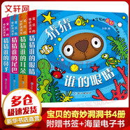 【包郵】?jī)和L本故事書幼兒園寶寶繪本圖畫課外推薦閱讀書籍 寶貝的奇妙洞洞書全套4冊(cè)
