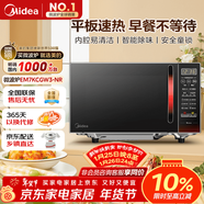 美的（Midea）平板速熱微波爐 智能菜單 一鍵解凍及除味 寶寶輔食菜單更貼心EM7KCGW3-NR