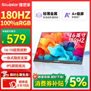 雕塑家16英寸便攜式顯示器180HZ高刷 Switch Ps4/5游戲電競擴展屏 100%sRGB手機筆記本電腦副屏MF16LH