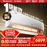 格力（GREE）空調 京韻 新能效 變頻冷暖 高溫自清潔 智能WIFI 家用壁掛式客廳掛機 家電以舊換新 京韻 新一級能效 3匹 大掛機