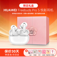 華為FreeBuds Pro 5真無(wú)線(xiàn)藍牙耳機悅彰錄音轉寫(xiě)星閃耳機聽(tīng)力助聽(tīng)入耳式主動(dòng)降噪跑步游戲低延時(shí)MT33 雪域白+粉色禮盒+開(kāi)蓋即亮燈+許愿兔+拉菲草+賀卡 JD電競官方店
