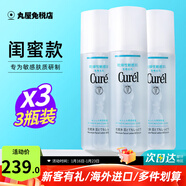 珂潤（Curel）爽膚水潤浸保濕化妝水溫和不刺激敏感肌男女可用柔膚水原裝進(jìn)口 3號滋潤型3瓶（閨蜜款）