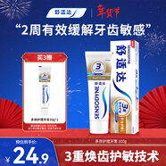 舒適達【抗敏防蛀】多效護理牙膏100g 護齦口腔護理 新舊包裝隨機發(fā)