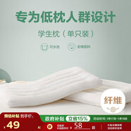 博洋（BEYOND）博洋家紡全棉枕頭可水洗枕芯純棉軟枕學(xué)生低枕(單只裝)40*60cm
