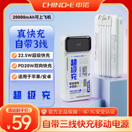 中諾（CHINO-E）大漠叔叔推薦【3C認證可上飛機】20000毫安大容量超級充22.5W充電寶通用 個(gè)性設計款