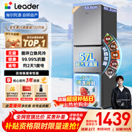 統帥（Leader）海爾冰箱出品悅享系列251L三門(mén)小冰箱家用抗菌凈味一級能效風(fēng)冷LC3-258WS9以舊換新國家補貼15%