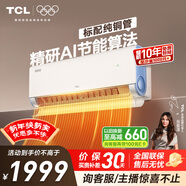 TCL空調 小藍翼真省電 大1.5匹 新一級能效變頻壁掛式臥室節能冷暖KFR-35GW/RV2Ea+B1家電國家補貼