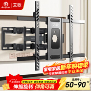 艾歌電視掛架50-90英寸伸縮旋轉掛架通用小米海信TCL創(chuàng  )維雷鳥(niǎo)華為等電視支架智慧屏液晶壁掛架NT-90