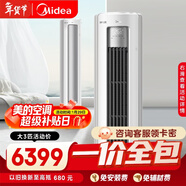 美的（Midea）【一價(jià)全包】美的空調 3匹 靜優(yōu)風(fēng)空調立式 超一級能效 健康風(fēng)舒適風(fēng)空調柜機 KFR-72LW/N8HY1-1