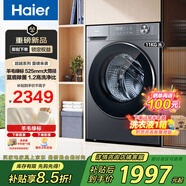 海爾滾筒洗衣機10/11/12公斤【25年新品】全自動(dòng)家用大容量 超薄嵌入 變頻一級能效除菌58E1 以舊換新 【11kg洗脫】1.2洗凈比+525筒徑+羊毛綠標 【咨詢(xún)客服】領(lǐng)更多優(yōu)惠