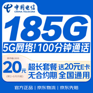 中國電信流量卡20元【185G大套餐】月租全國通用電話(huà)手機卡5G長(cháng)期純上網(wǎng)卡非無(wú)限永久