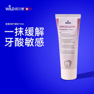 懷爾德Dr.wild瑞士原裝進(jìn)口脫敏修護凝膠75ml改善牙酸牙痛牙敏口腔護理