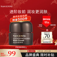 毛戈平養膚黑霜7g試用裝保濕面霜妝前晚霜潤膚修護滋養新年禮物