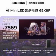 三星（SAMSUNG）65X8F 65英寸 包安裝版【固定掛架回音壁音響套裝】 量子點(diǎn) AI Mini LED藝術(shù)電視